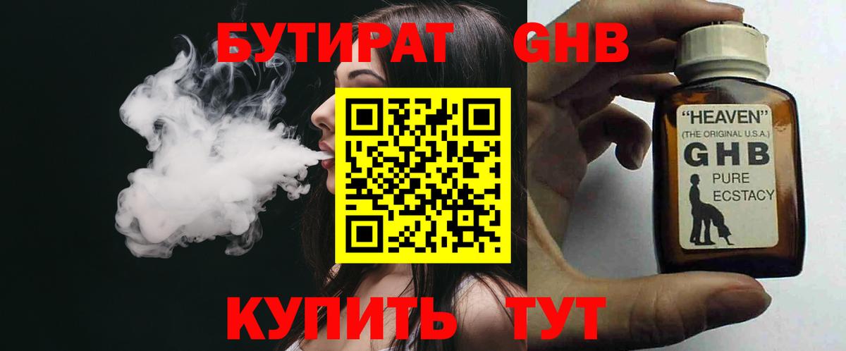 Коркино  Бутират жидкий экстази  Бутират  Вход с VPN 
