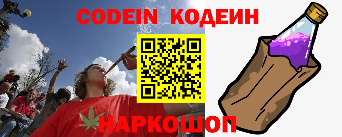 Кодеин Purple Drank  Вход с VPN  Коркино 